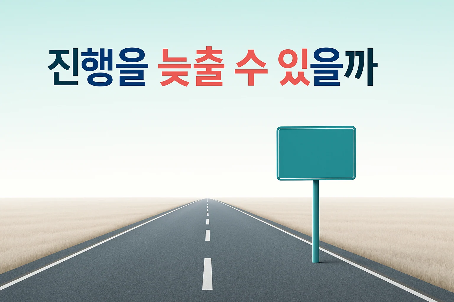 인천 이레한의원에서 파킨슨병의 진행을 늦추는 치료에 대해 설명하는 안내 이미지