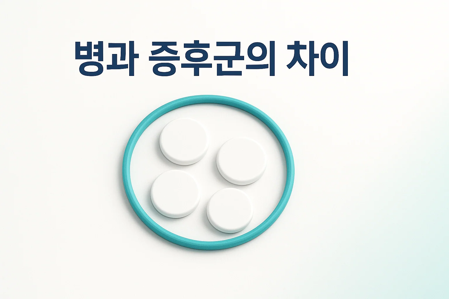 인천 이레한의원에서 파킨슨병과 파킨슨증후군의 차이를 설명하는 안내 이미지