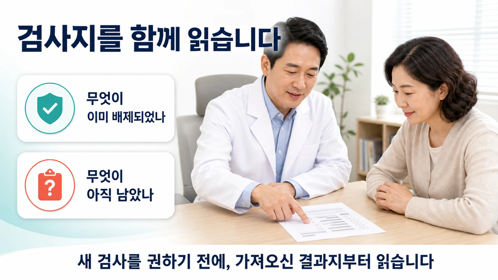 검사 의무기록 사본과 검사 기록, 처방전을 함께 읽는 진료 상담