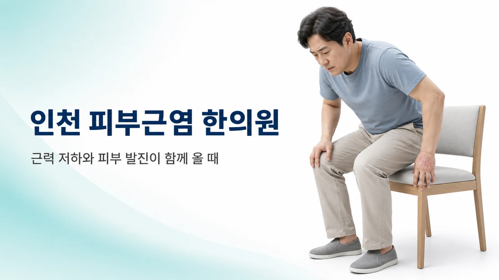 피부근염 — 근력 저하와 피부 발진이 함께 올 때