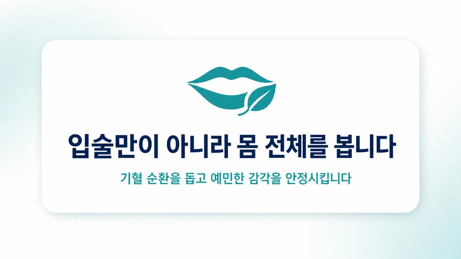 입술만이 아니라 몸 전체를 봅니다