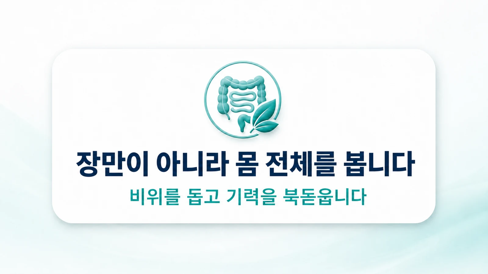 장만이 아니라 몸 전체를 봅니다