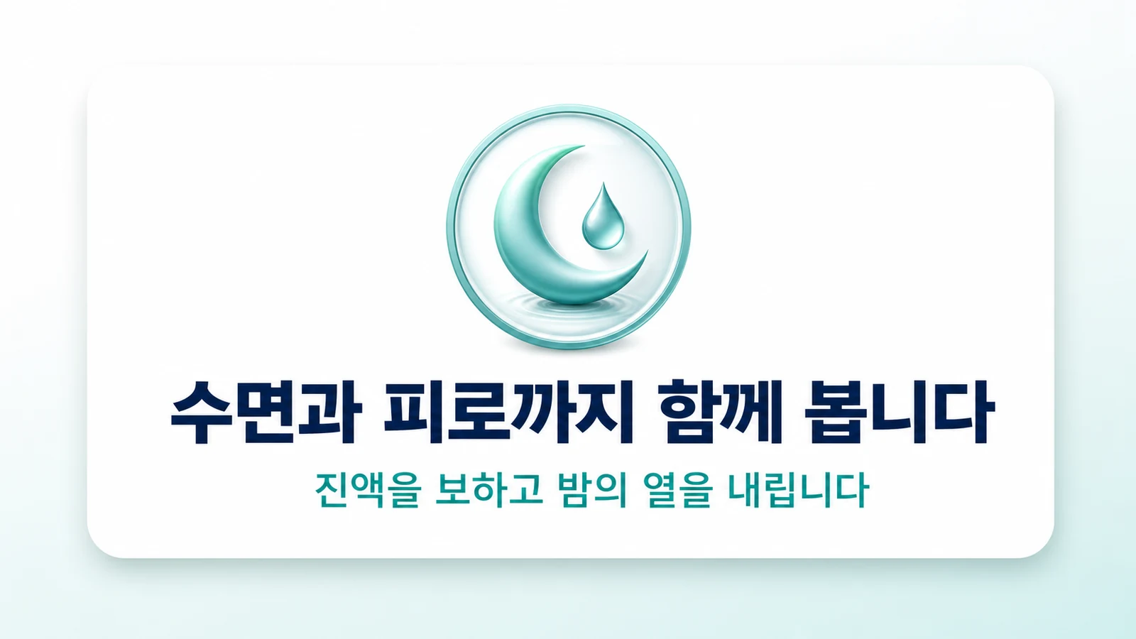 수면과 피로까지 함께 봅니다