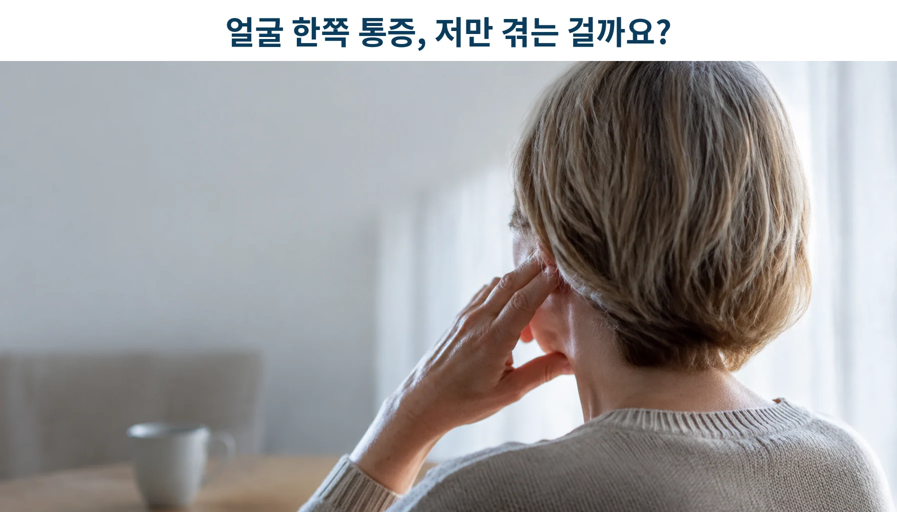 삼차신경통 유병률, 10만 명당 몇 명에게 생기는 병일까