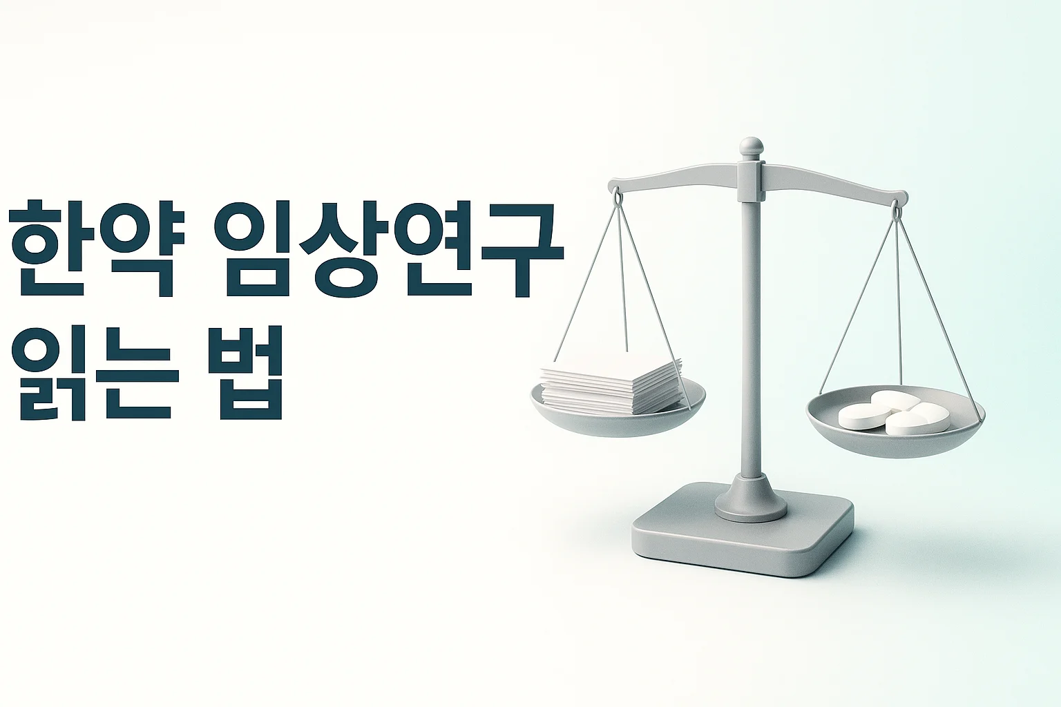 파킨슨병 한약, 임상연구는 무엇을 보여주었나요