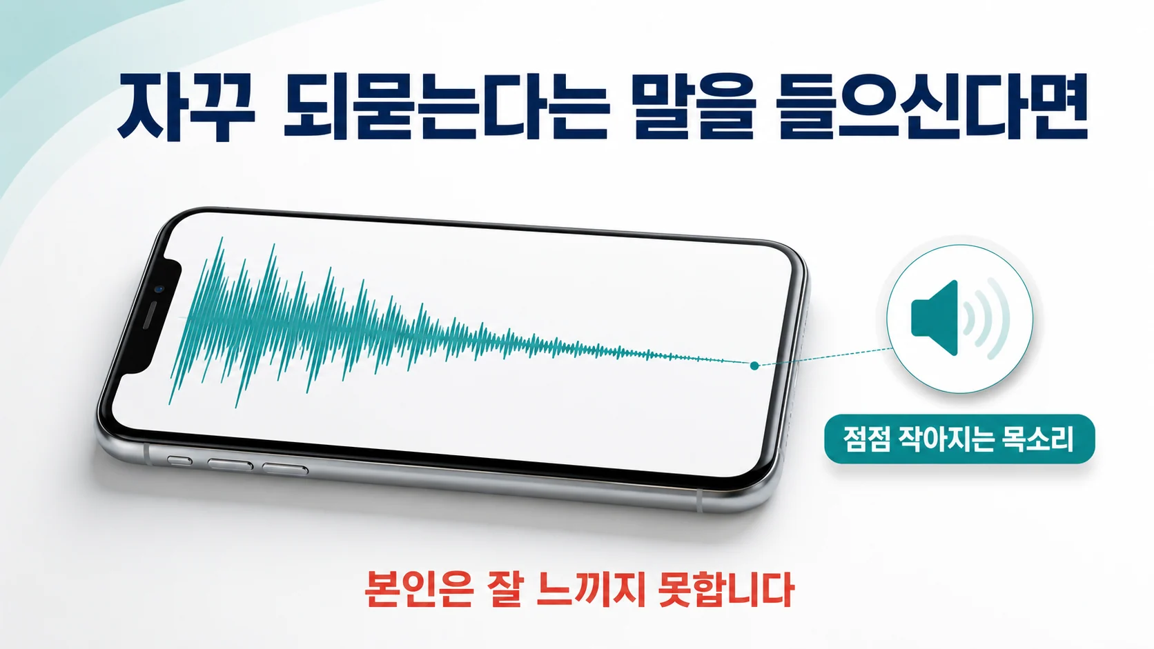 파킨슨병 목소리, 말이 작아지고 웅얼거릴 때